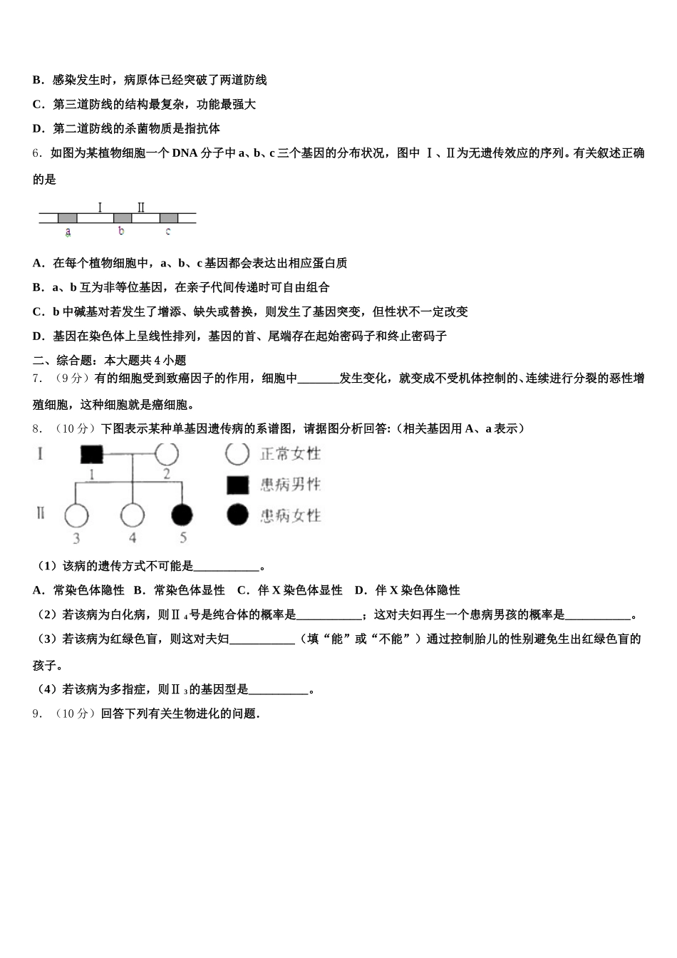 广东省深圳市福田区耀华实验学校国际班2025届生物高一下期末监测模拟试题含解析_第2页