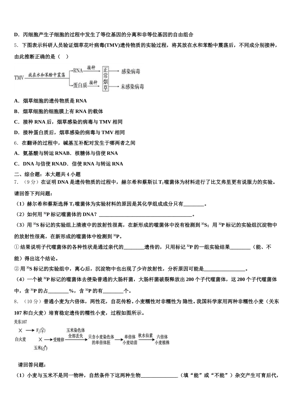 2024-2025学年广东省佛山市南海区石门中学生物高一下期末达标检测模拟试题含解析_第2页