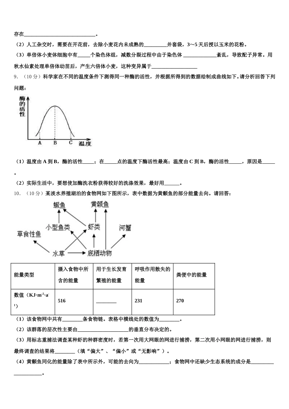 2024-2025学年广东省佛山市南海区石门中学生物高一下期末达标检测模拟试题含解析_第3页