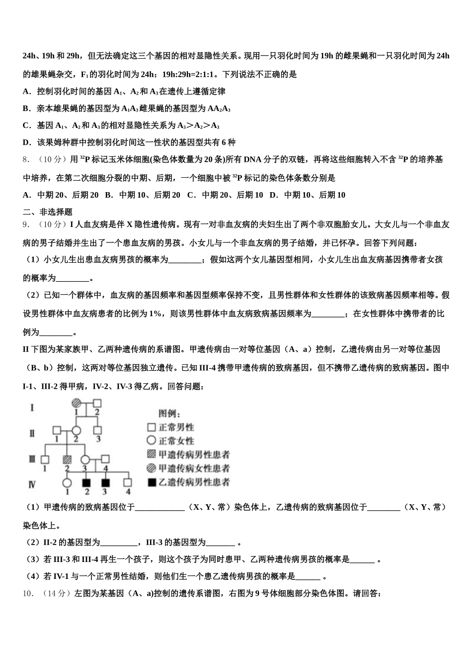 广东省揭阳市华侨高级中学2025届高一下生物期末考试模拟试题含解析_第2页