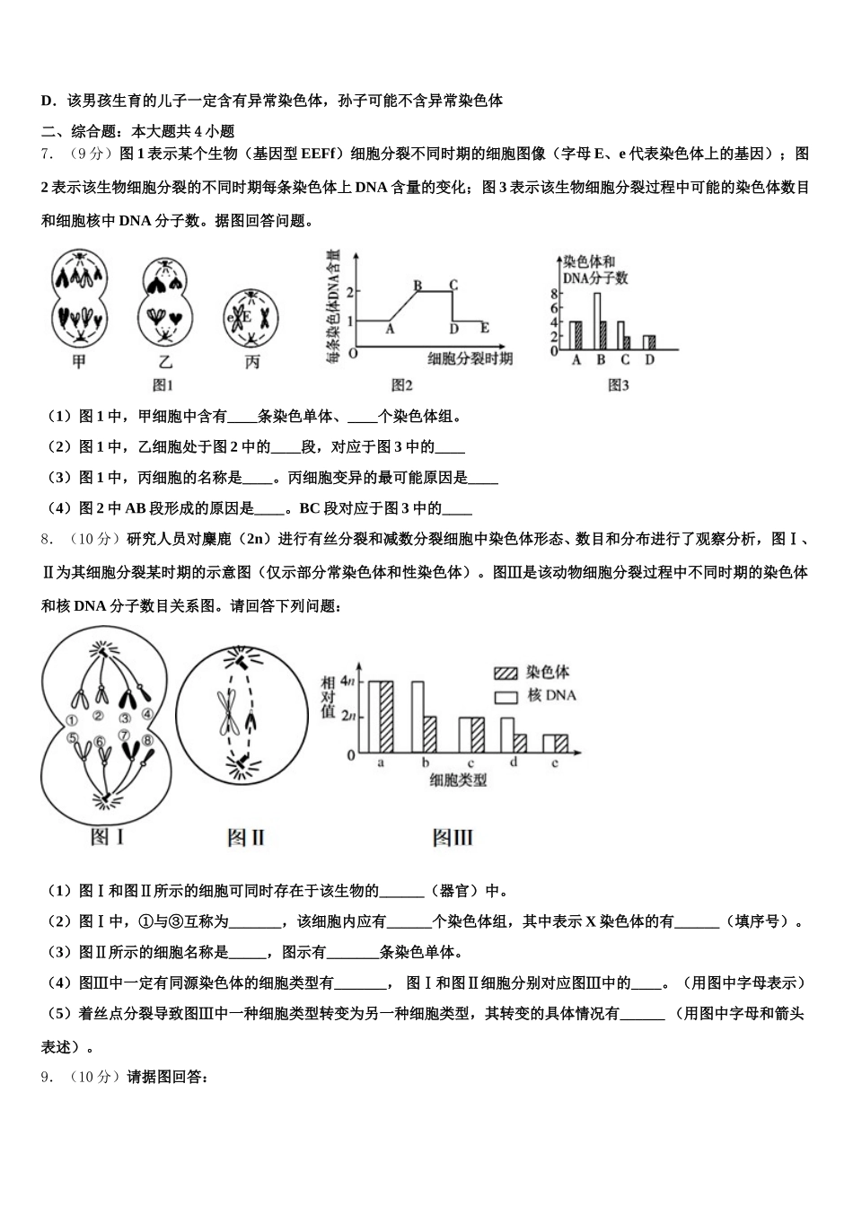 2024-2025学年广东省汕头市潮师高级中学生物高一下期末学业质量监测试题含解析_第2页