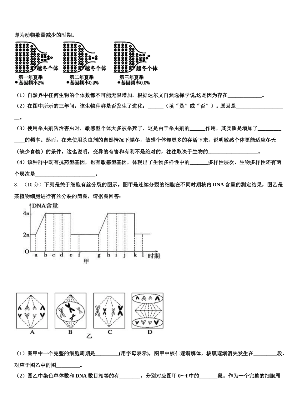 2024-2025学年广东省广州三中生物高一第二学期期末复习检测试题含解析_第2页