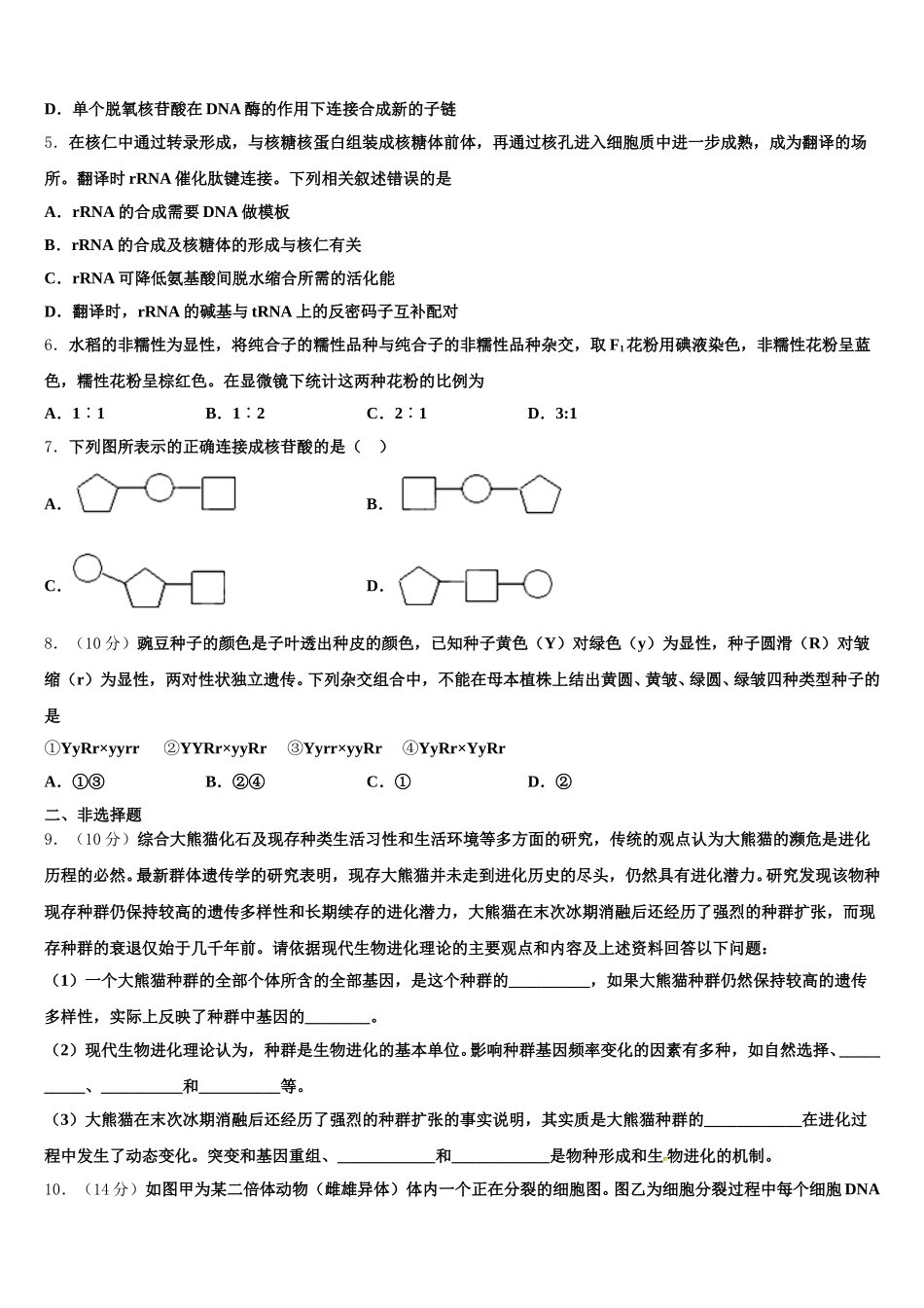 广东省卓识教育深圳实验部2024-2025学年高一生物第二学期期末综合测试试题含解析_第2页