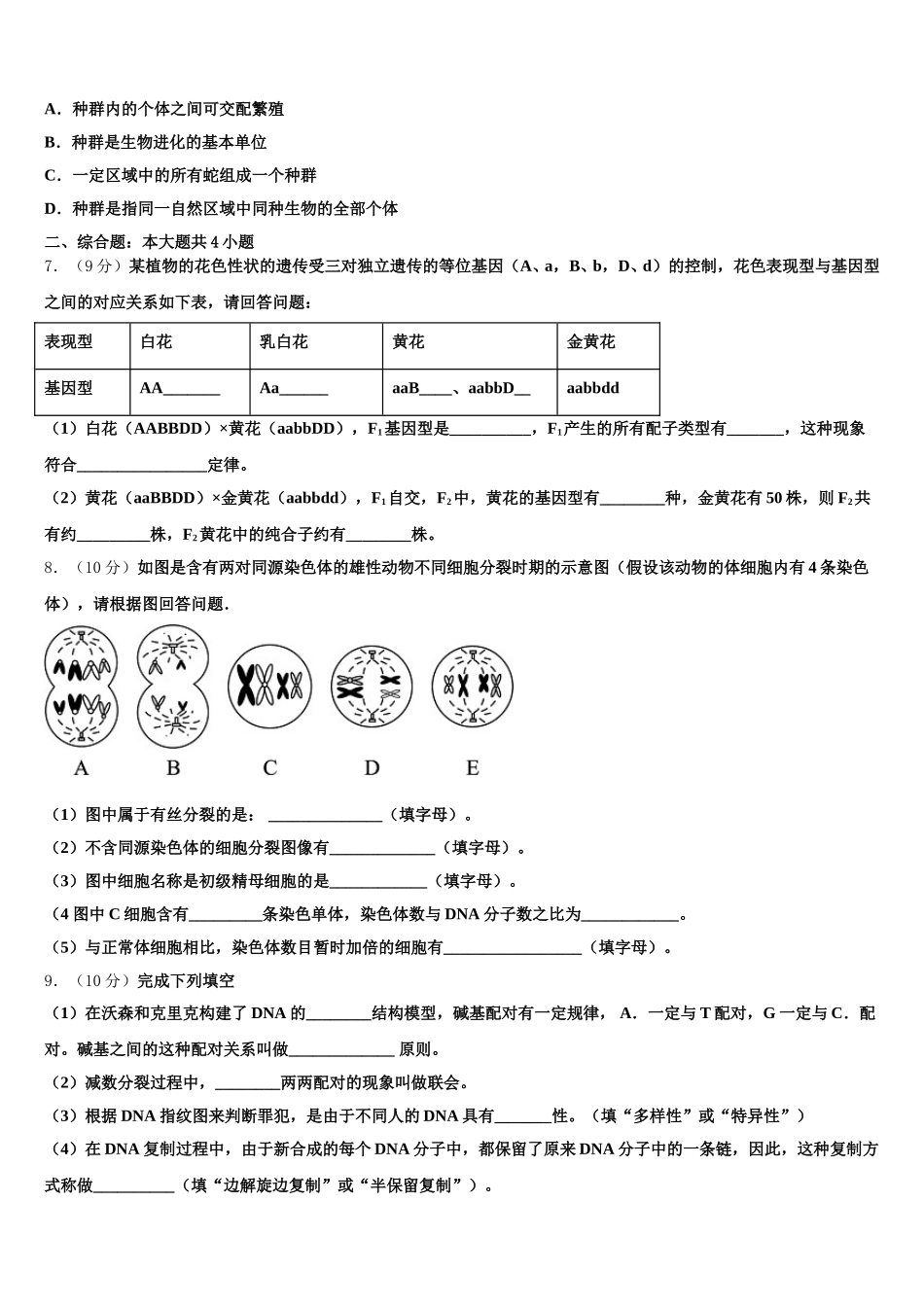 广东省河源市连平县附城中学2025年高一下生物期末统考模拟试题含解析_第2页
