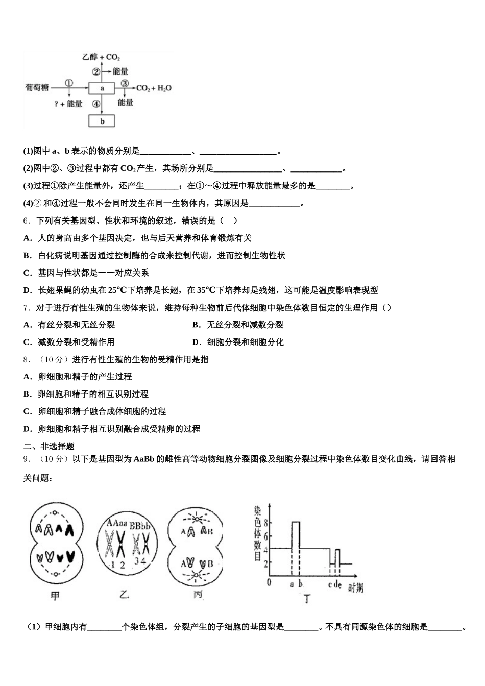 2025年广东省郁南县连滩中学高一下生物期末教学质量检测模拟试题含解析_第2页