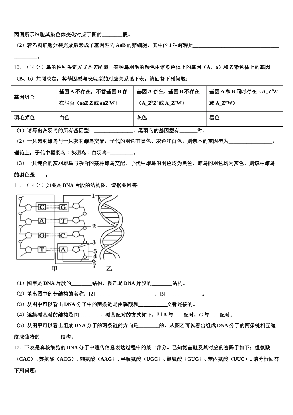 2025年广东省郁南县连滩中学高一下生物期末教学质量检测模拟试题含解析_第3页