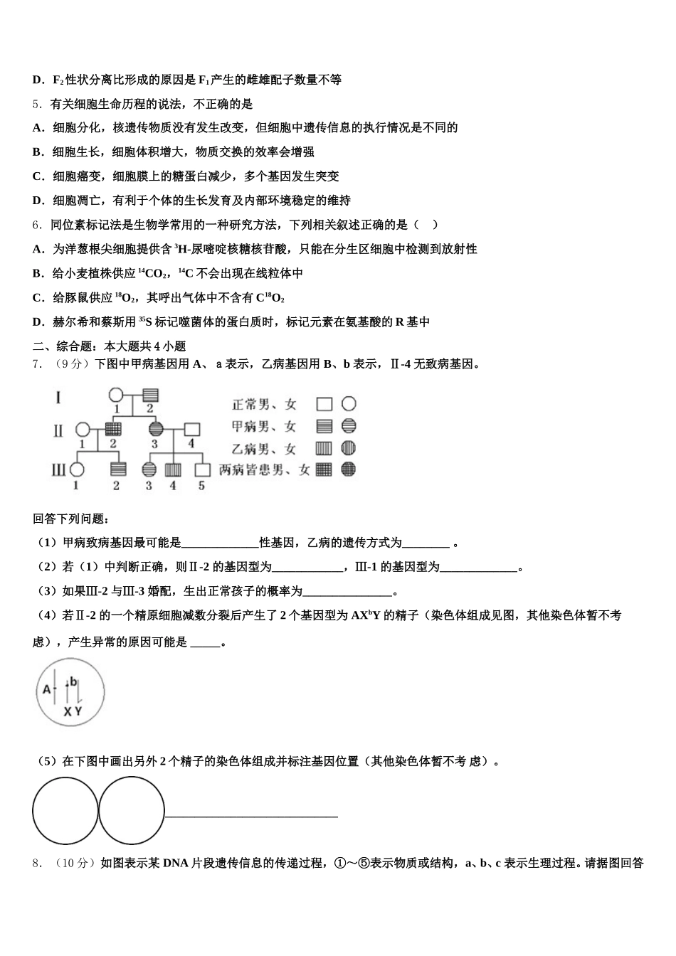 2025年广东省佛山市禅城实验高级中学生物高一下期末联考试题含解析_第2页