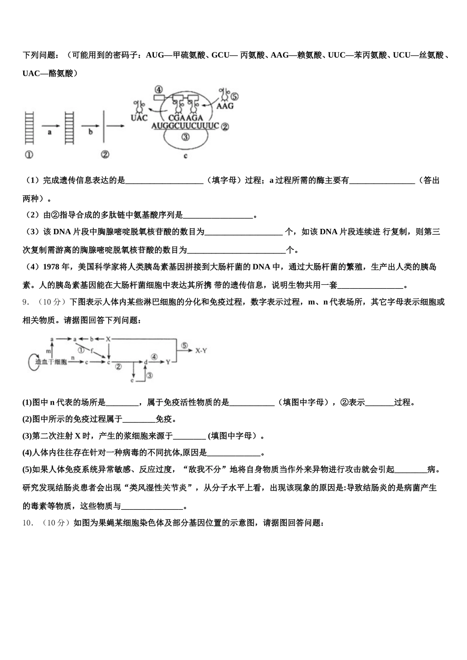 2025年广东省佛山市禅城实验高级中学生物高一下期末联考试题含解析_第3页