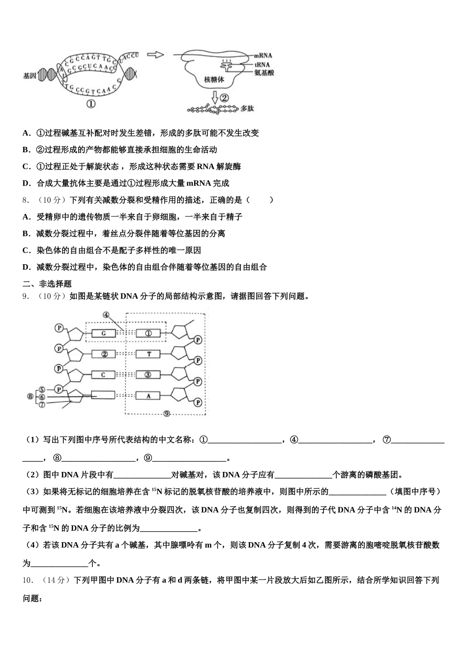 2025年广东省佛山市普通高中高一生物第二学期期末质量跟踪监视模拟试题含解析_第2页