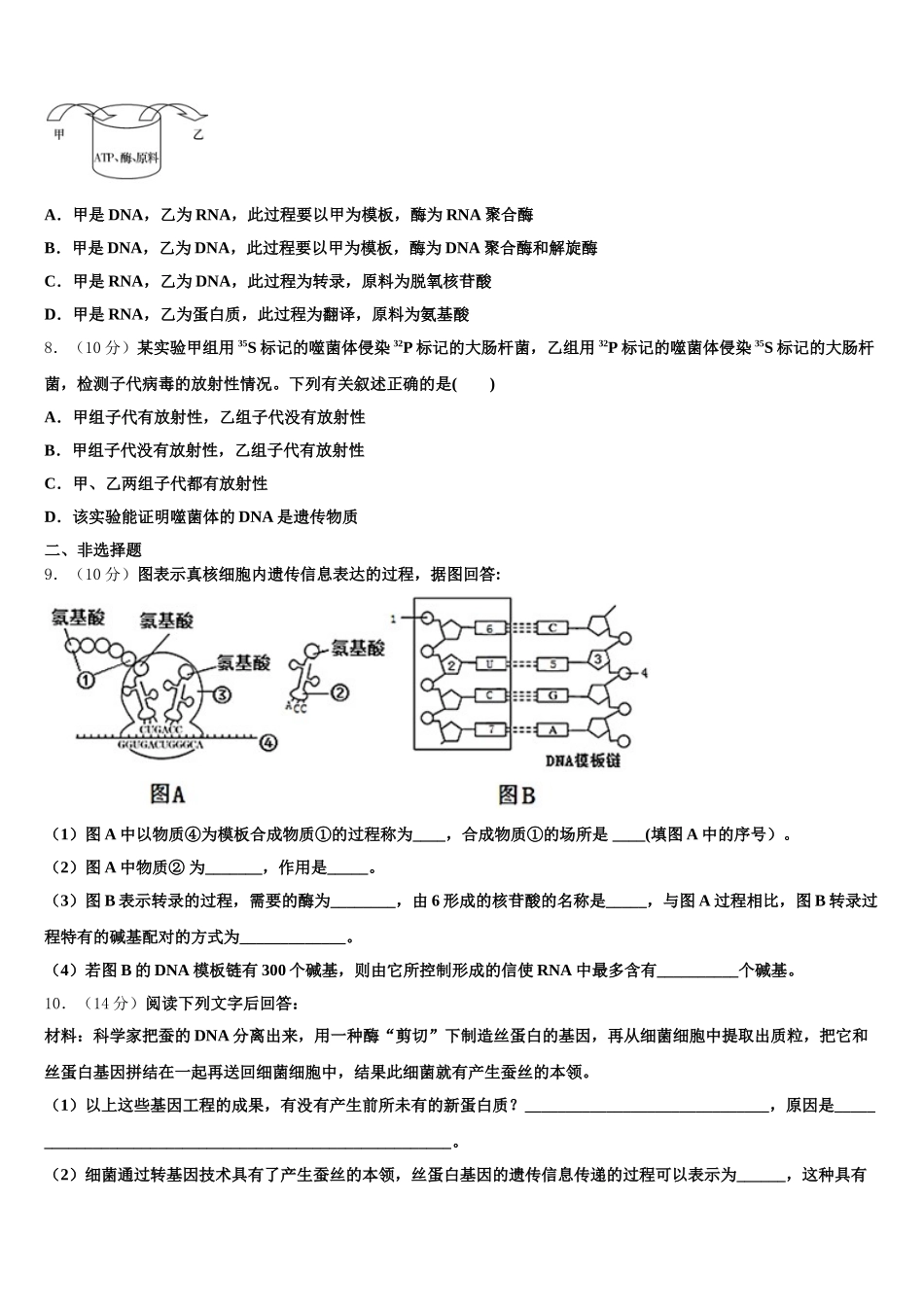 2025届广东省茂名市电白县第一中学生物高一下期末检测模拟试题含解析_第2页