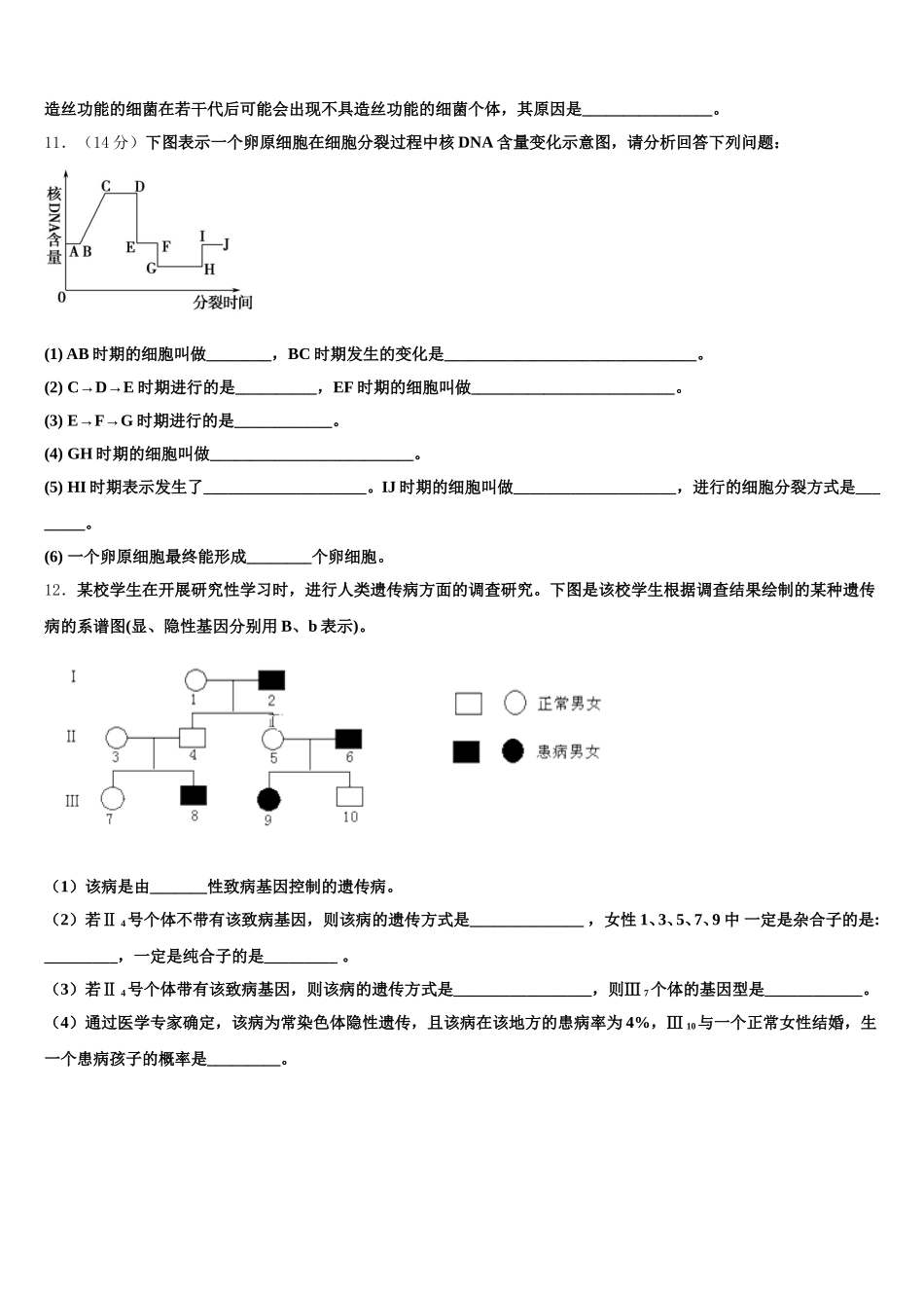 2025届广东省茂名市电白县第一中学生物高一下期末检测模拟试题含解析_第3页