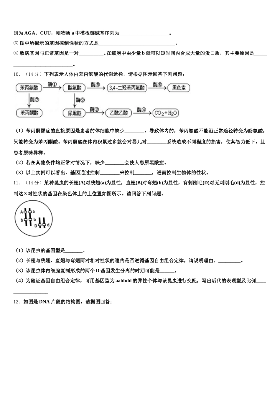 广东省广州三中2024-2025学年生物高一第二学期期末预测试题含解析_第3页