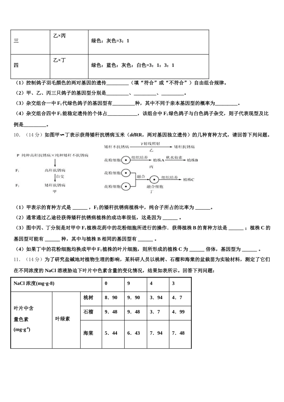 2024-2025学年广东省普宁市新世界中英文学校生物高一下期末监测模拟试题含解析_第3页