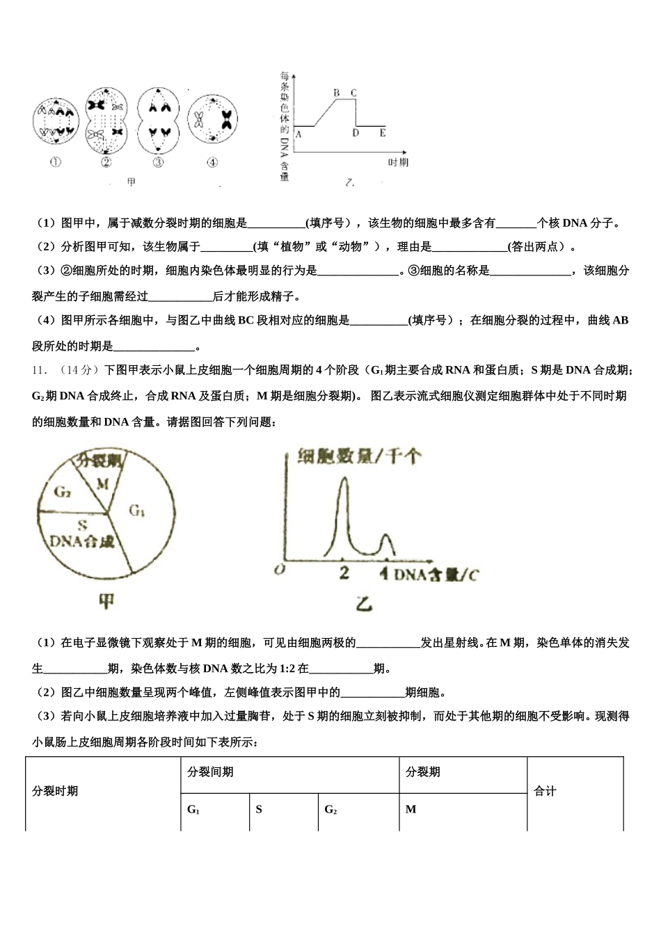 广东省广州市八区联考2025年高一下生物期末考试试题含解析_第3页