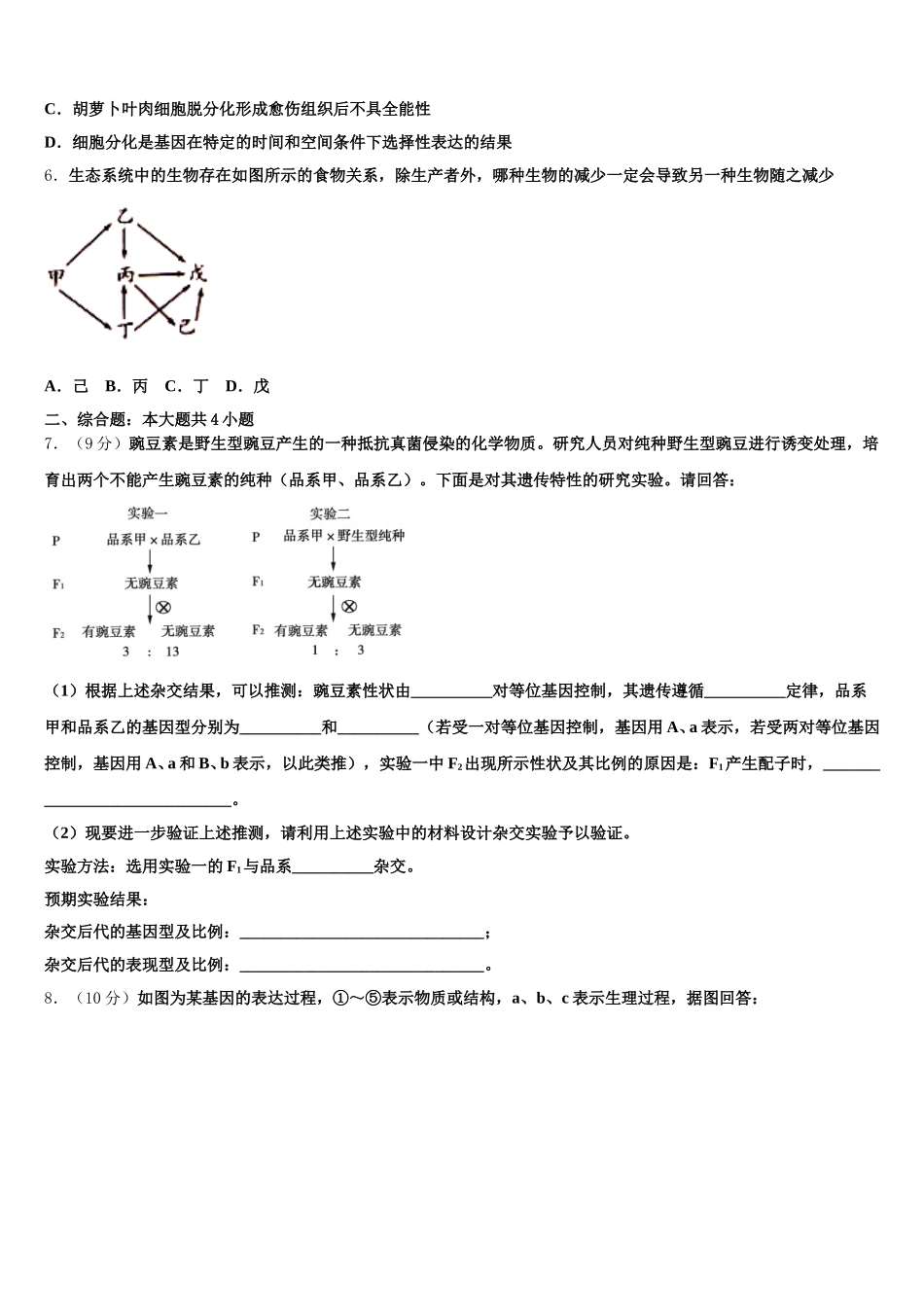 2025届广东东莞市东方明珠学校生物高一第二学期期末考试试题含解析_第2页