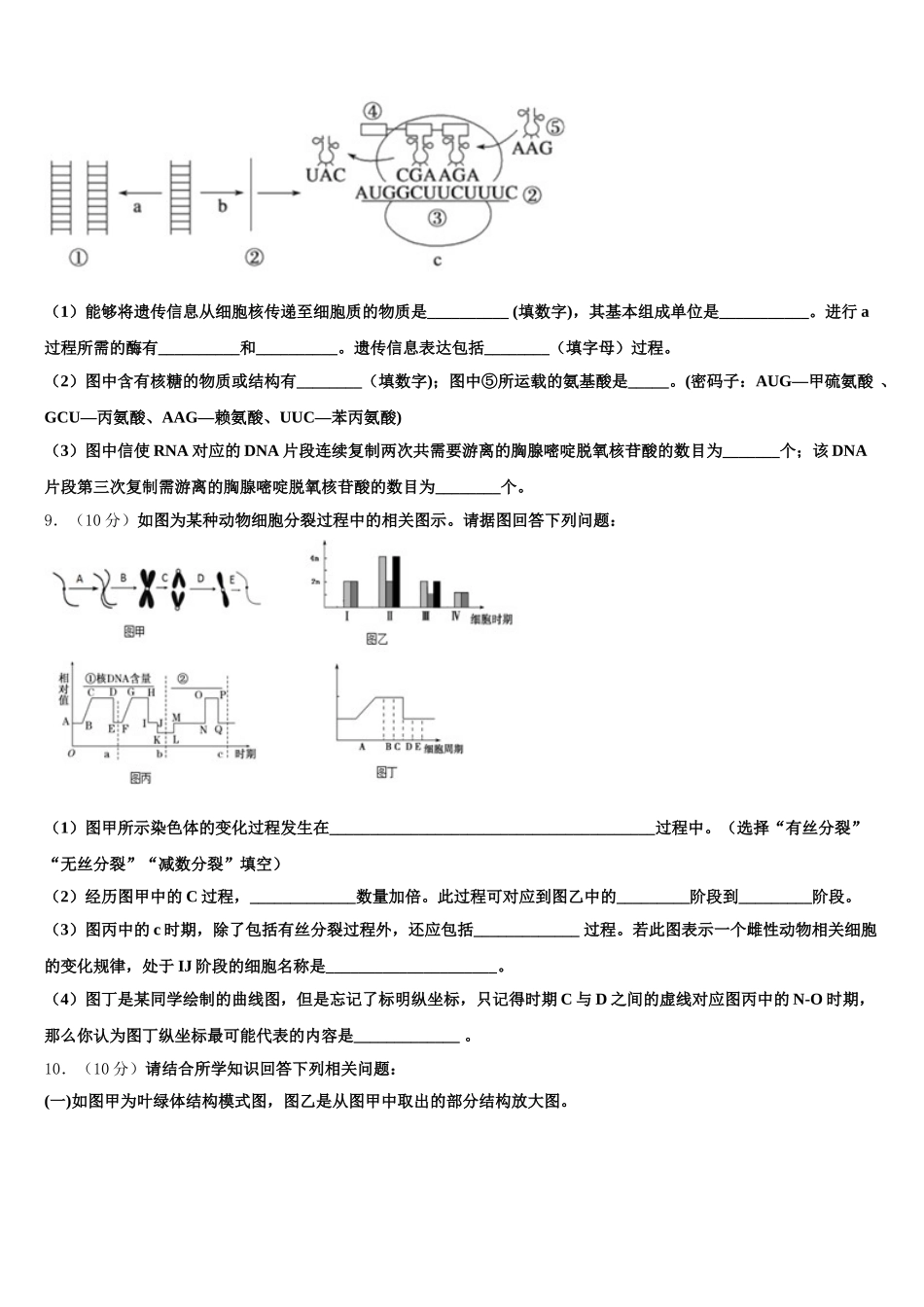 2025届广东东莞市东方明珠学校生物高一第二学期期末考试试题含解析_第3页