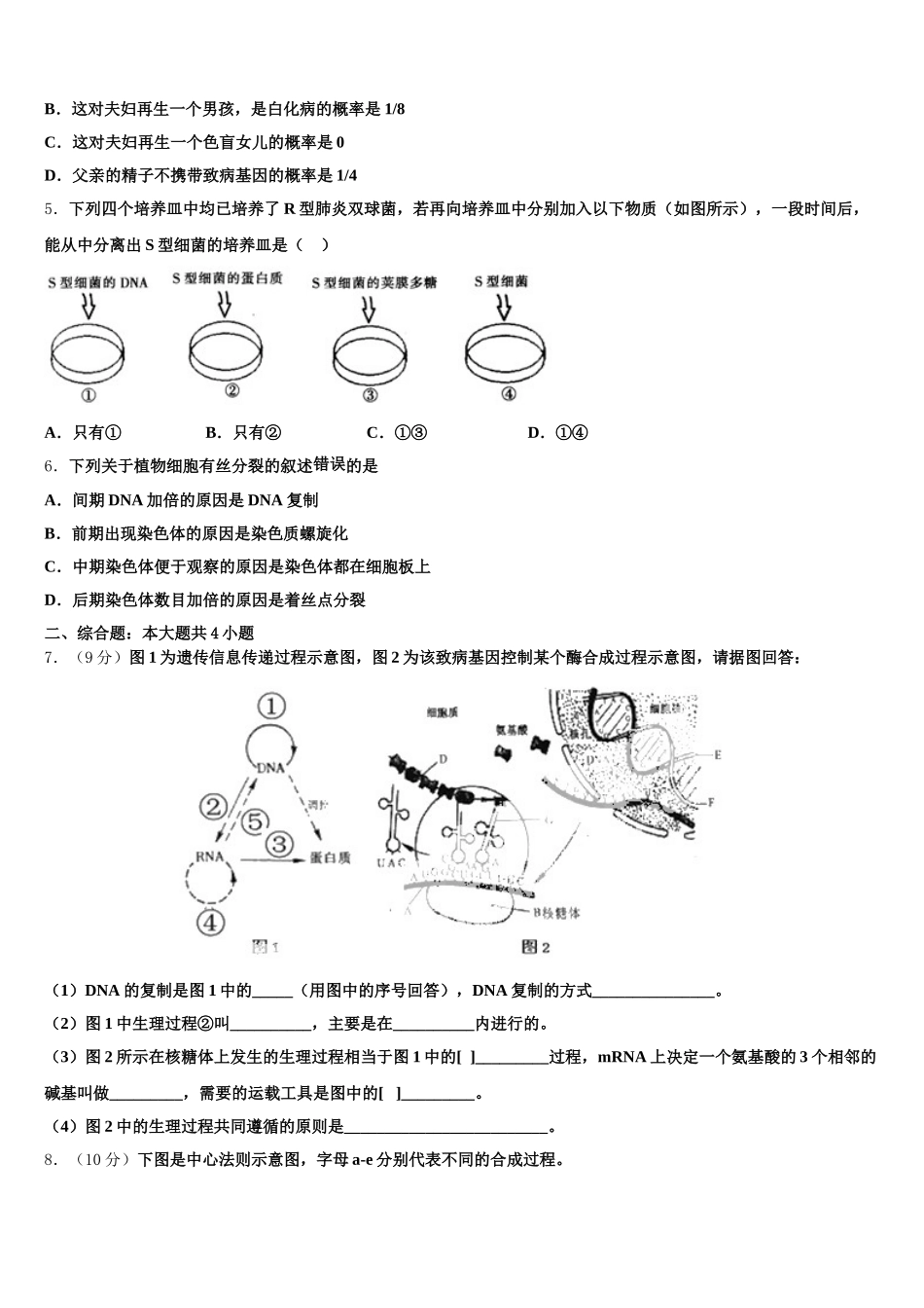 2024-2025学年广东省肇庆市端州区生物高一第二学期期末达标检测模拟试题含解析_第2页