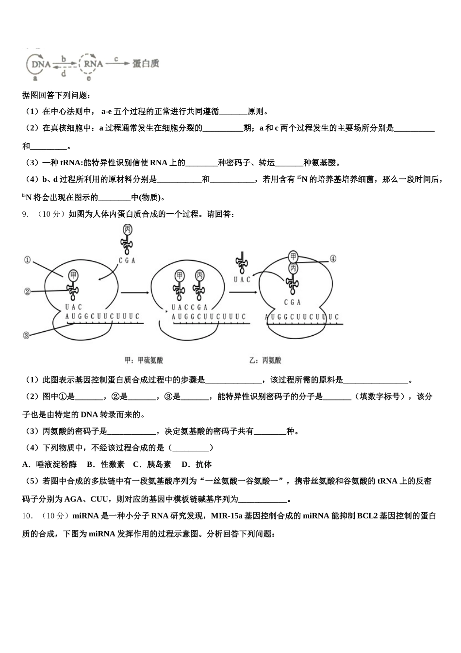 2024-2025学年广东省肇庆市端州区生物高一第二学期期末达标检测模拟试题含解析_第3页