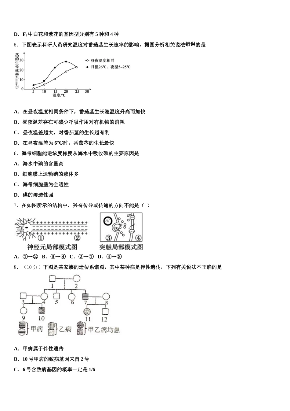 广东省江门市示范初中2024-2025学年生物高一下期末教学质量检测模拟试题含解析_第2页