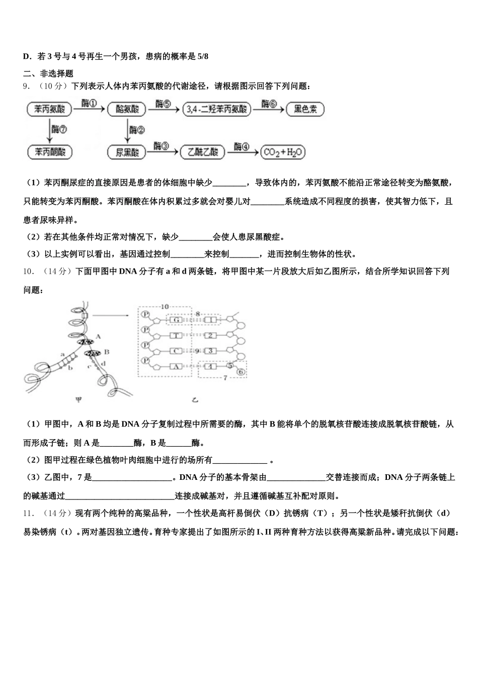 广东省江门市示范初中2024-2025学年生物高一下期末教学质量检测模拟试题含解析_第3页