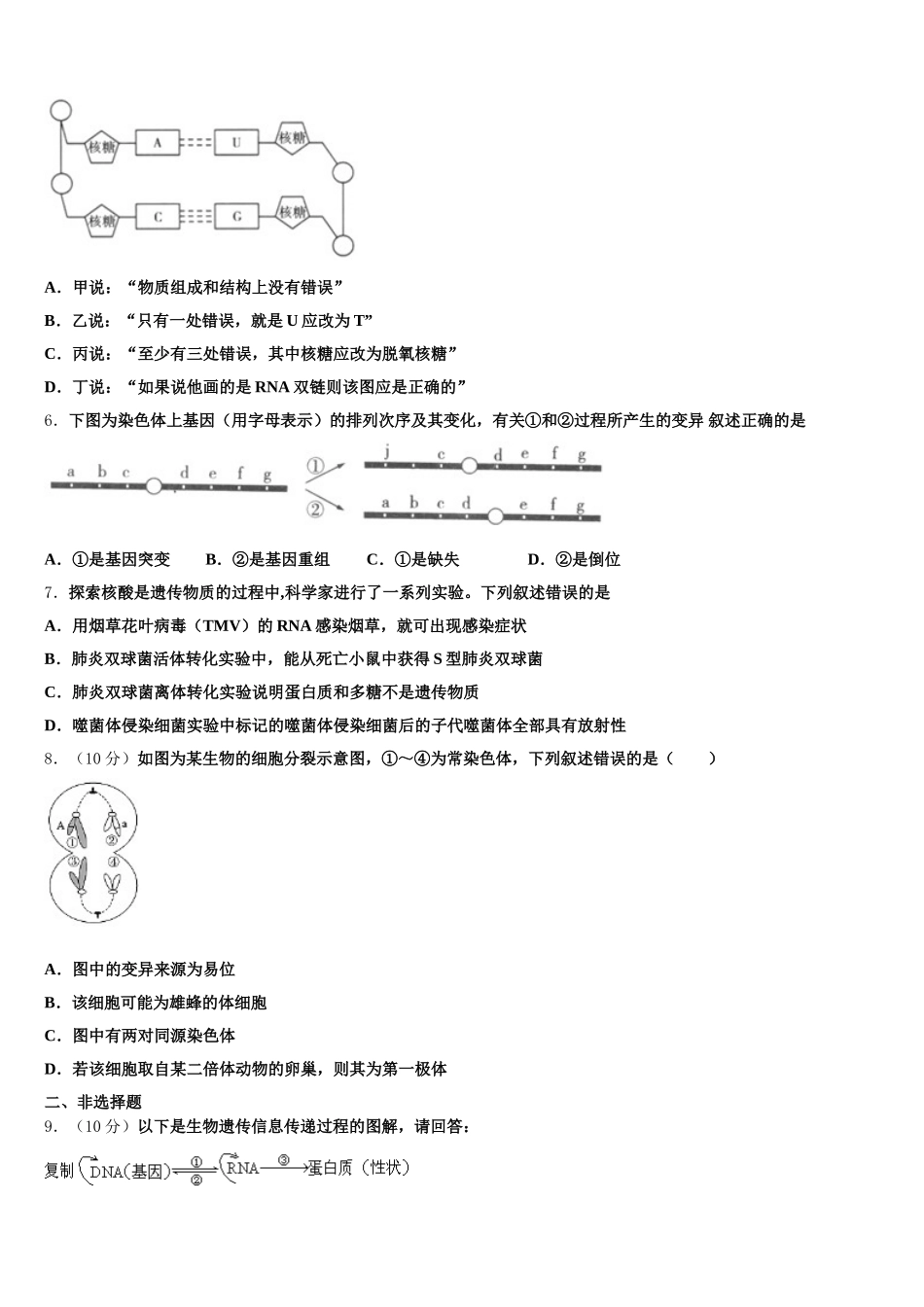 广东省汕头市贵屿中学2025年生物高一下期末预测试题含解析_第2页