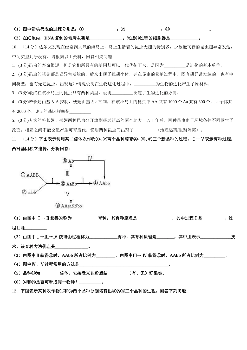 广东省汕头市贵屿中学2025年生物高一下期末预测试题含解析_第3页