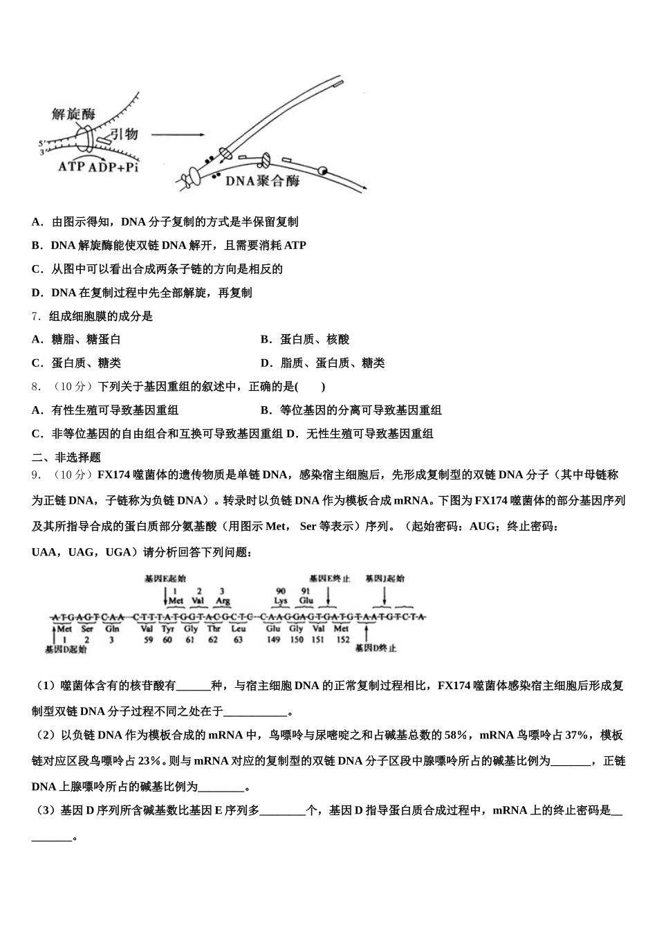 2025年广东省河源市连平县连平中学高一生物第二学期期末统考试题含解析_第2页
