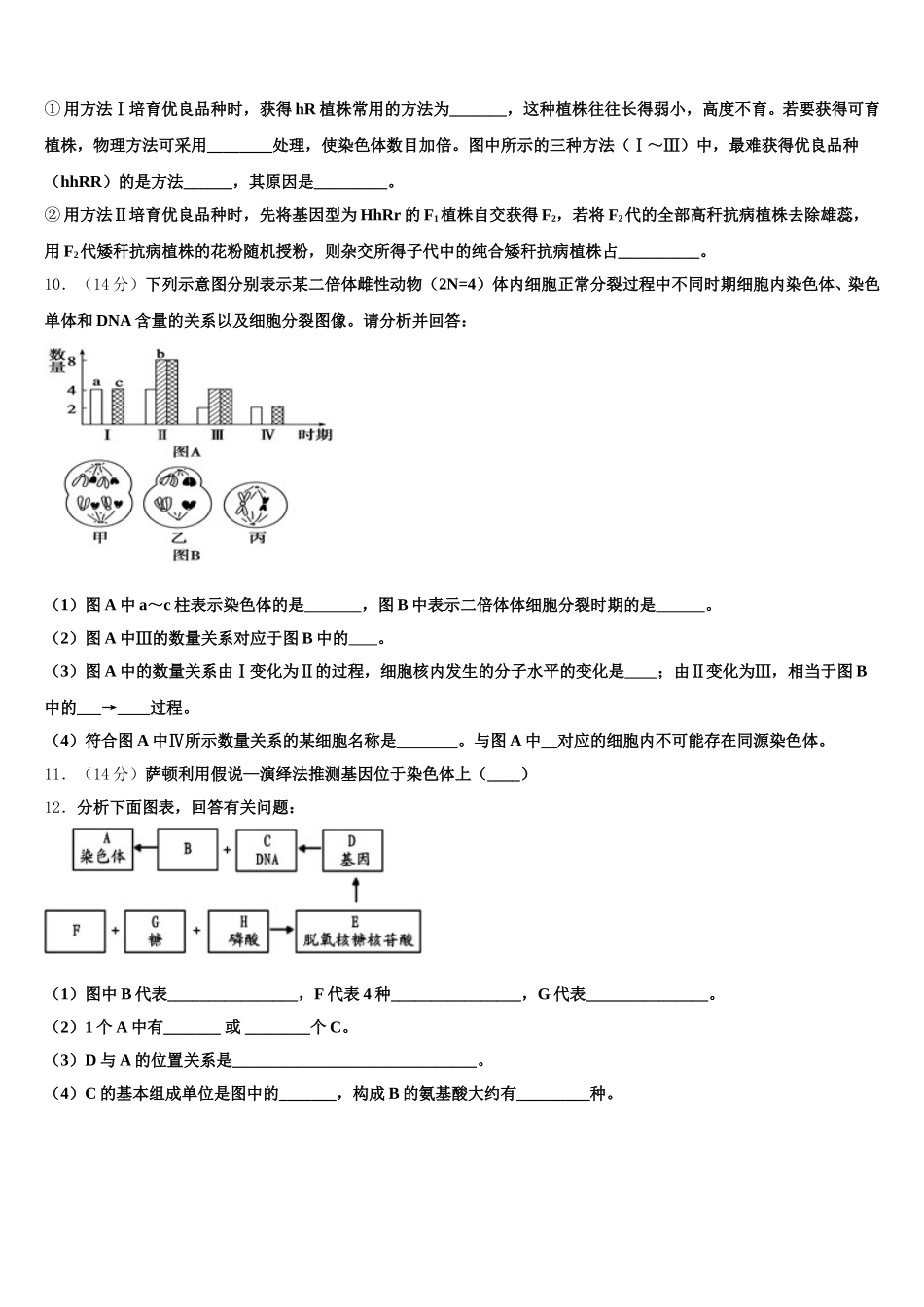 2025年广东省卓识教育深圳实验部生物高一下期末学业水平测试试题含解析_第3页