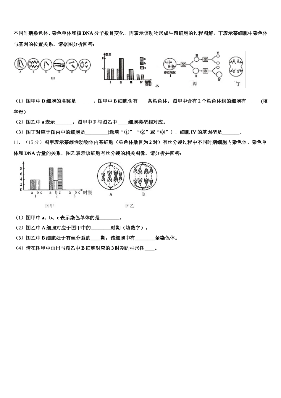 广东省茂名市电白县第一中学2025届高一下生物期末质量检测试题含解析_第3页