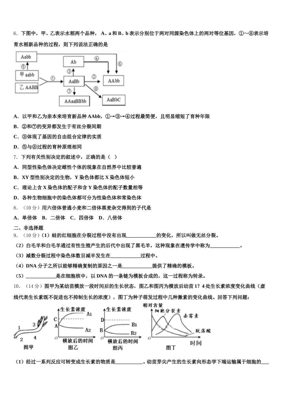 2024-2025学年广东省实验中学高一下生物期末学业质量监测试题含解析_第2页