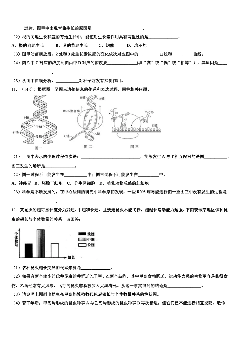 2024-2025学年广东省实验中学高一下生物期末学业质量监测试题含解析_第3页
