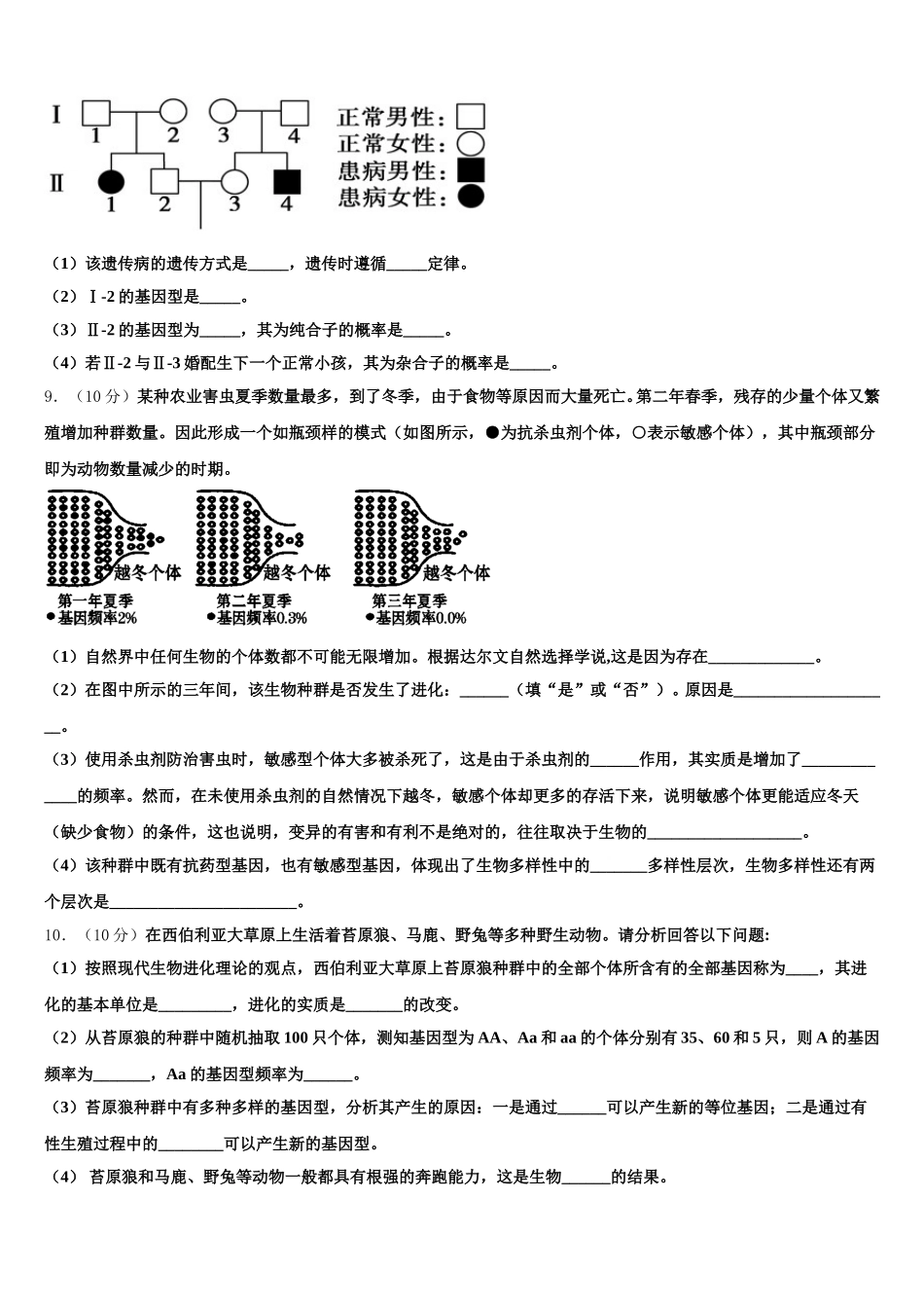 2025届广东惠州市高一生物第二学期期末质量跟踪监视模拟试题含解析_第3页