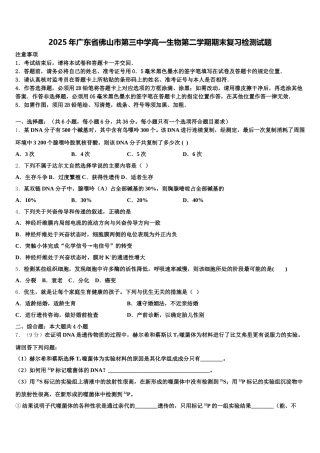 2025年广东省佛山市第三中学高一生物第二学期期末复习检测试题含解析