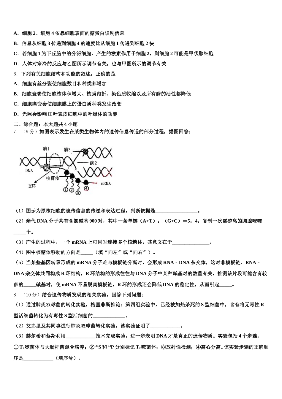 广东名校三校联考2025届生物高一第二学期期末达标检测模拟试题含解析_第2页