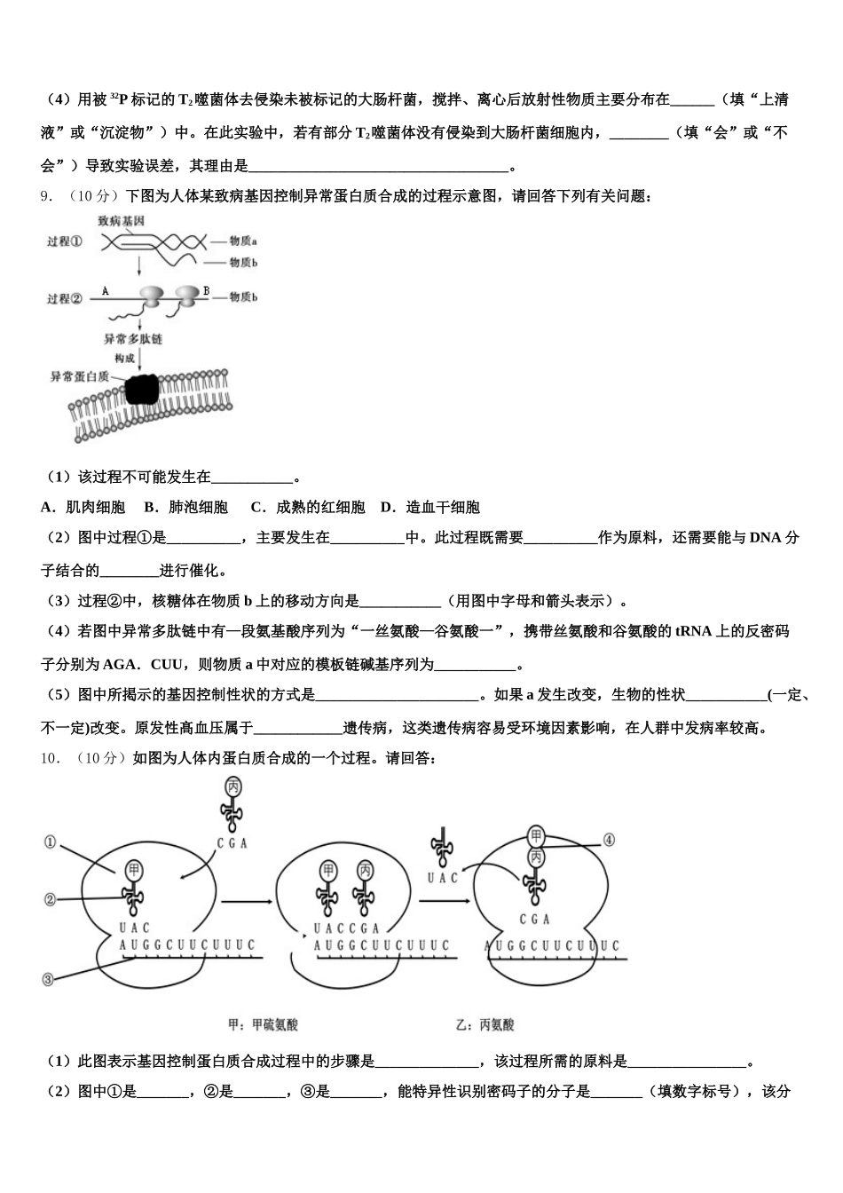 广东名校三校联考2025届生物高一第二学期期末达标检测模拟试题含解析_第3页