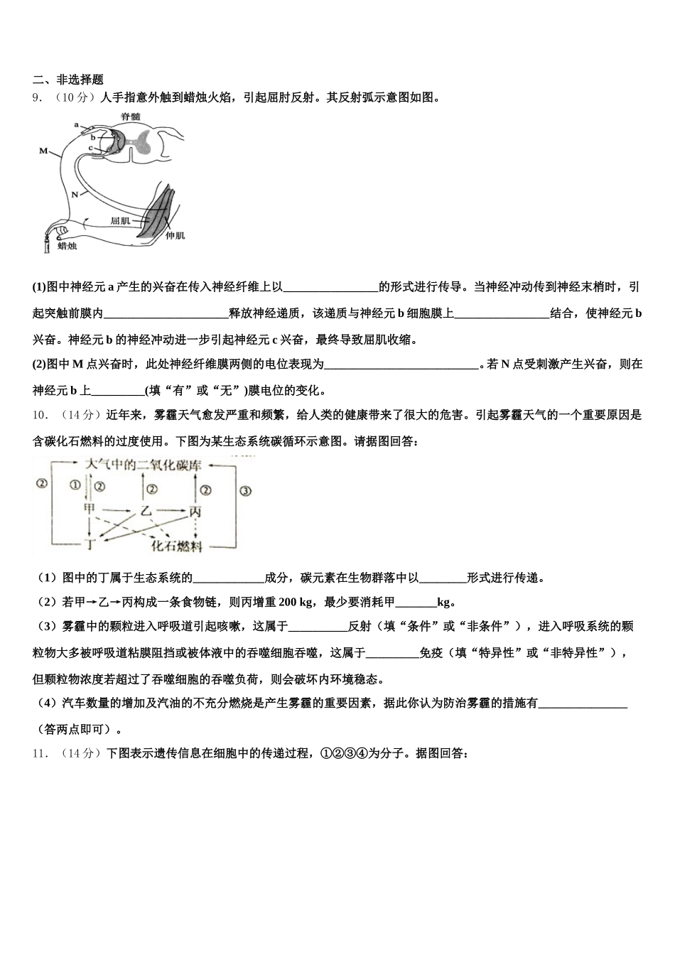 广东省茂名市五校联考2025届高一下生物期末联考试题含解析_第2页