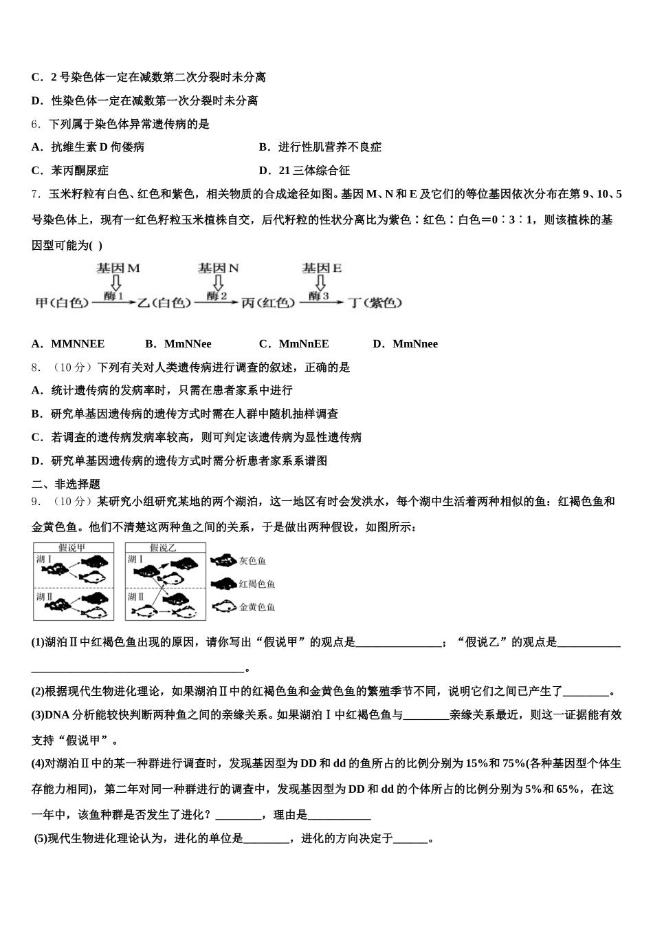 广东省深圳市蛇口育才二中2025届高一生物第二学期期末监测模拟试题含解析_第2页