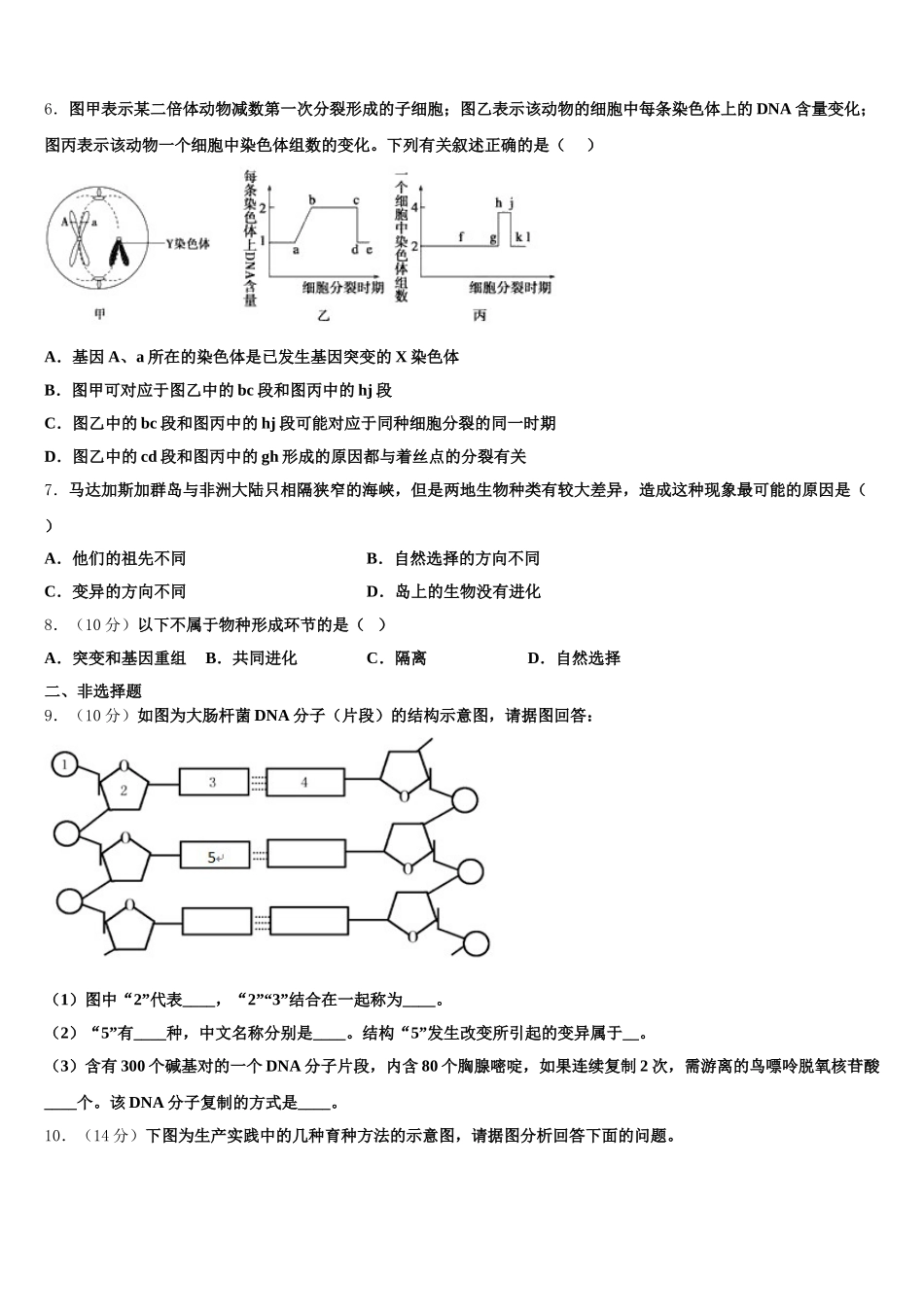 2025年广东省广州铁一中学生物高一第二学期期末综合测试试题含解析_第2页