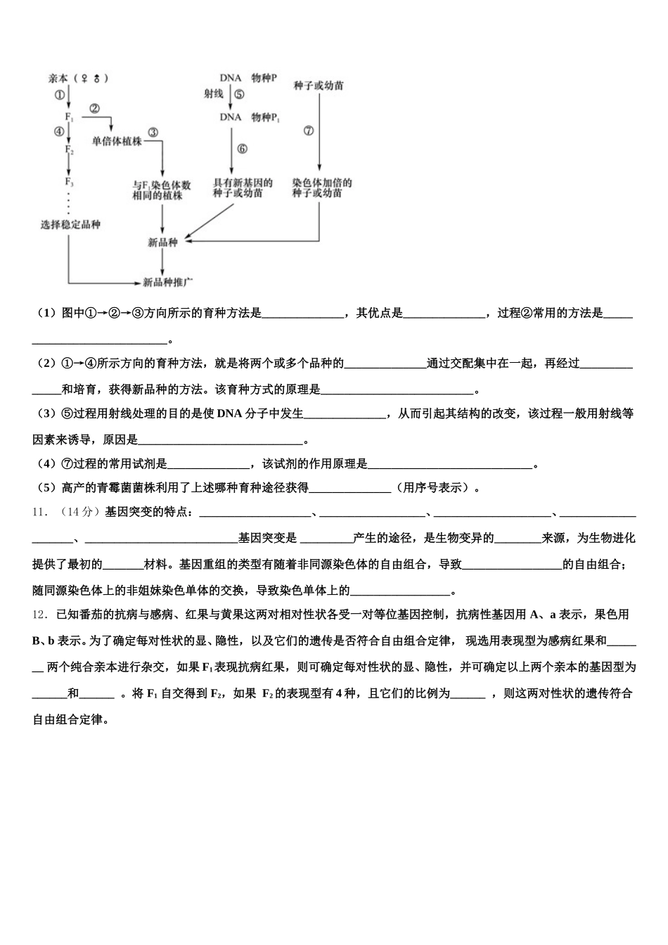 2025年广东省广州铁一中学生物高一第二学期期末综合测试试题含解析_第3页