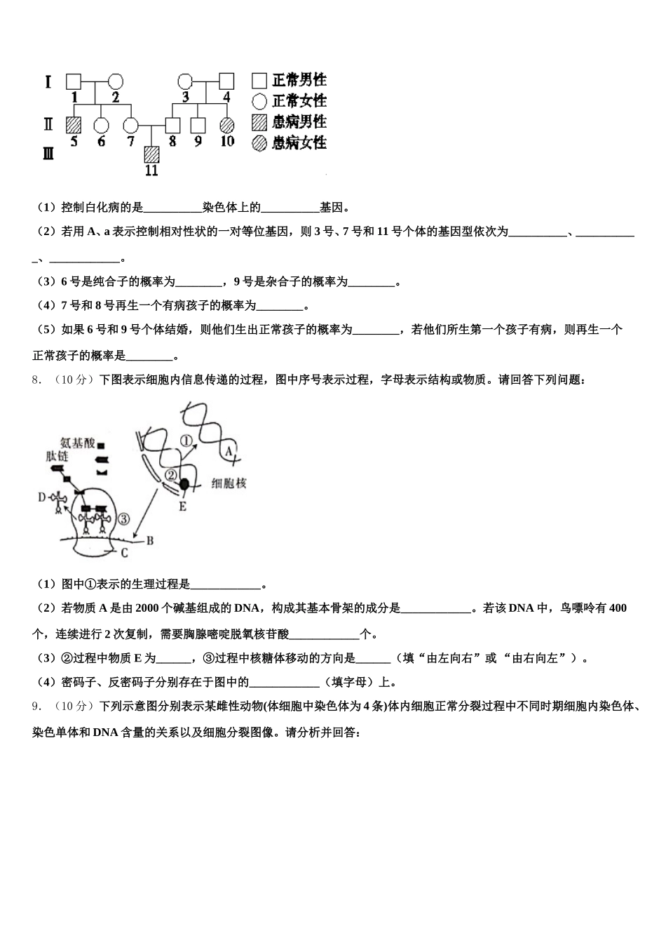2025年佛山市重点中学高一生物第二学期期末统考模拟试题含解析_第2页