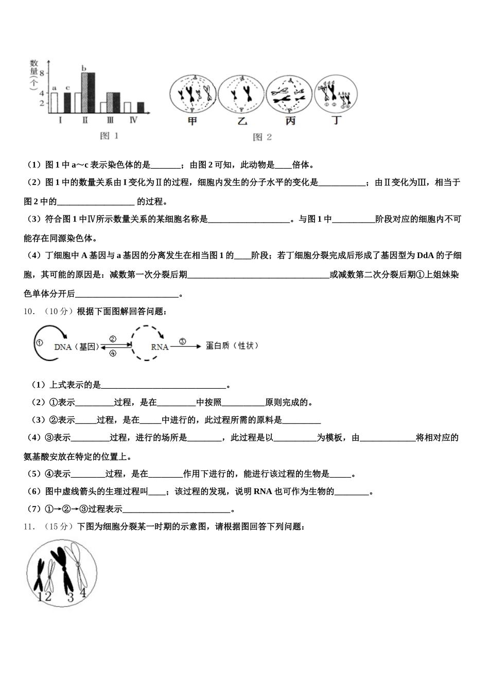 2025年佛山市重点中学高一生物第二学期期末统考模拟试题含解析_第3页