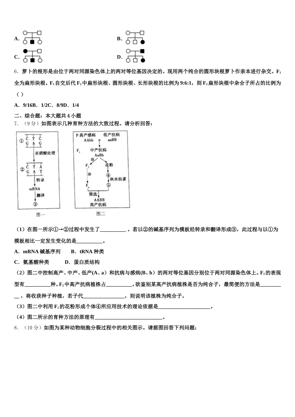 2025届东莞市高一下生物期末监测试题含解析_第2页
