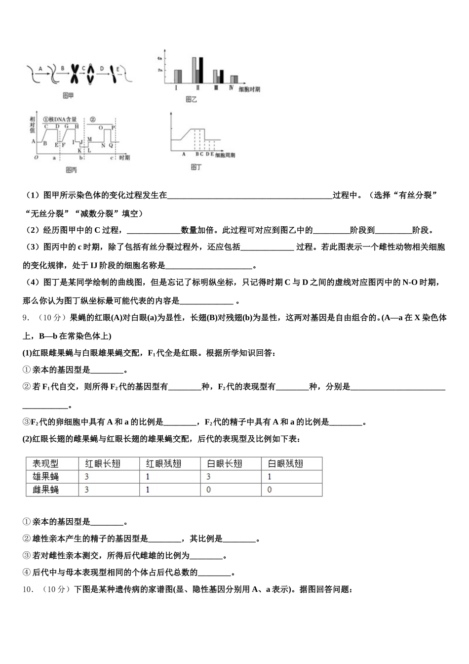 2025届东莞市高一下生物期末监测试题含解析_第3页