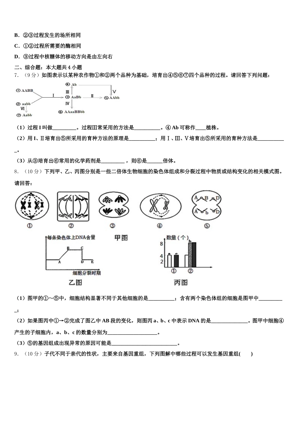 广东省河源市2024-2025学年高一生物第二学期期末达标测试试题含解析_第2页