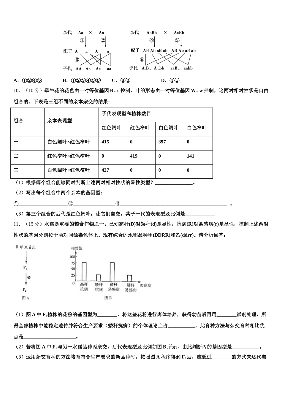 广东省河源市2024-2025学年高一生物第二学期期末达标测试试题含解析_第3页