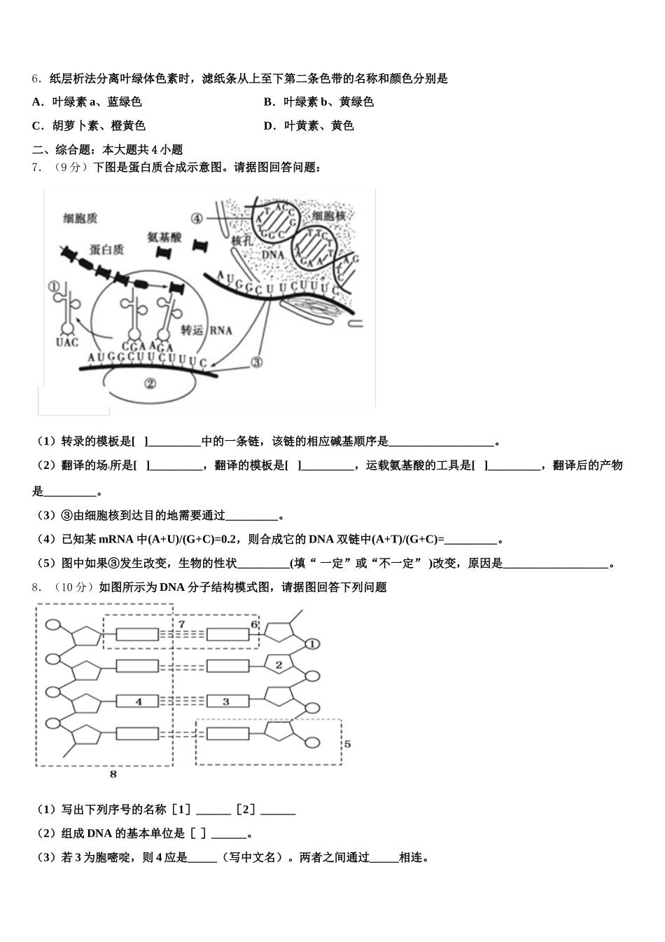 2024-2025学年广东省潮州市名校生物高一下期末联考试题含解析_第2页