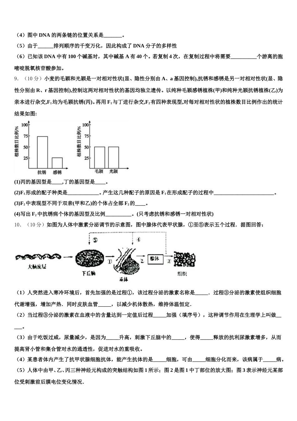 2024-2025学年广东省潮州市名校生物高一下期末联考试题含解析_第3页