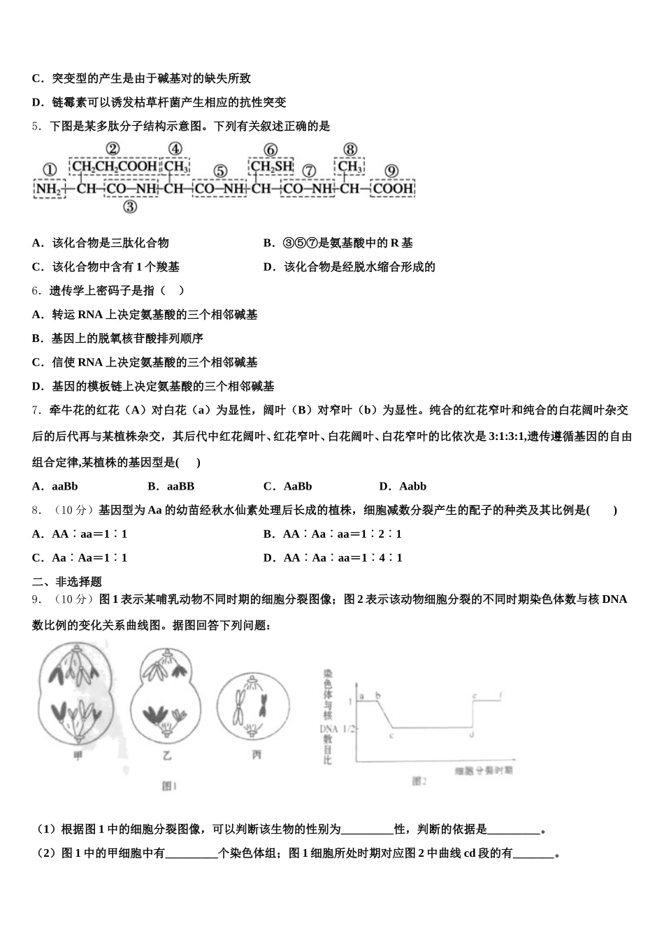 2025届深圳大学师范学院附属中学高一下生物期末达标测试试题含解析_第2页