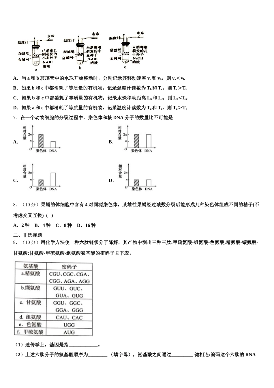 2024-2025学年广东省肇庆学院附属中学高一下生物期末调研模拟试题含解析_第2页