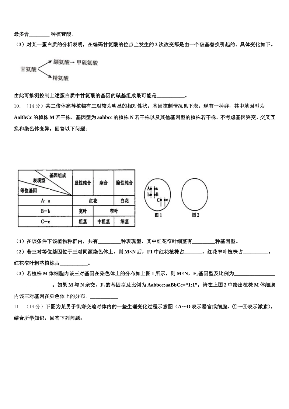 2024-2025学年广东省肇庆学院附属中学高一下生物期末调研模拟试题含解析_第3页